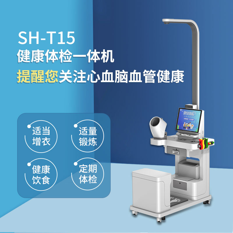 上禾健康一體機可檢測血壓、血脂等項目