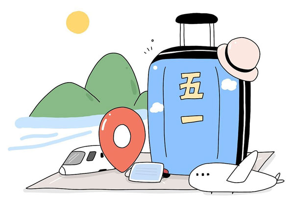 五一快樂(lè)出行指南：健康防護(hù)，輕松游玩  